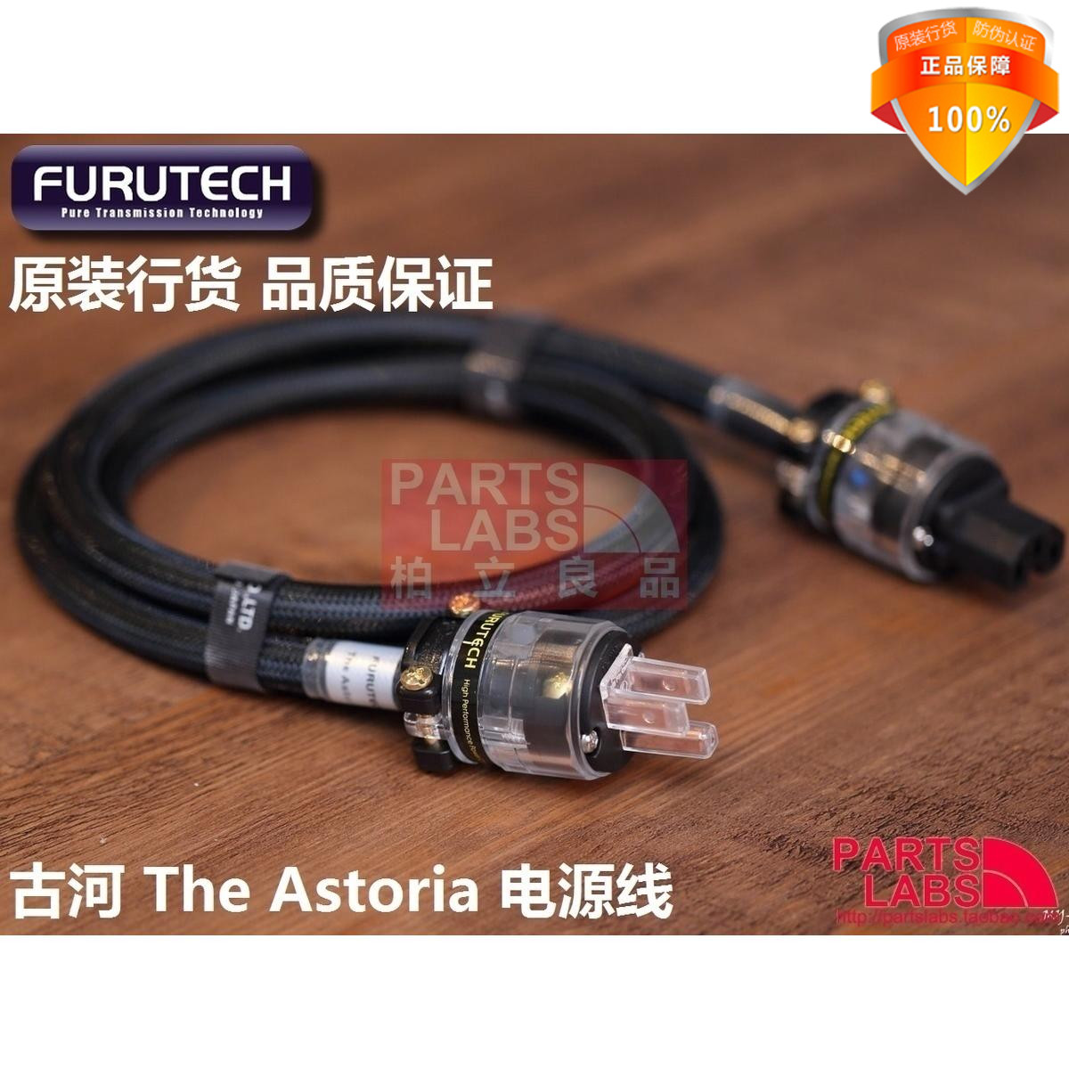 新品 原装行货 FURUTECH 古河 The Astoria 超值版 电源线 行货 影音电器 线材 原图主图