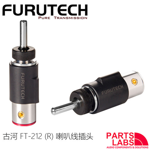 原装古河 FURUTECH FT-212 无磁镀铑或镀金  喇叭线插头 香蕉插