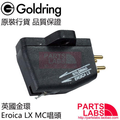 原装英国 金环 Goldring Eroica LX  MC 动圈 黑胶 唱头 行货