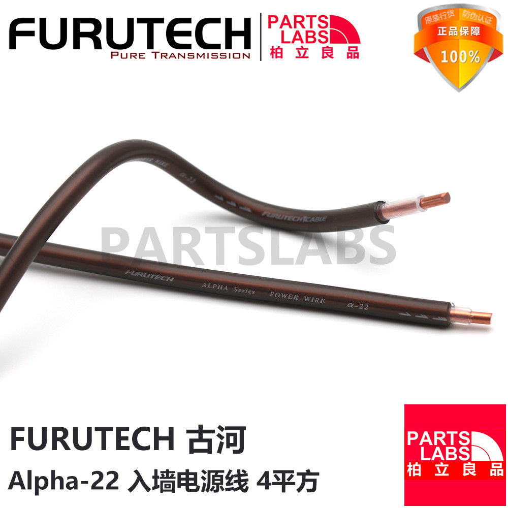 原装Furutech 古河 Alpha-22 入墙电源专线 电源盒内线 4平方单支 影音电器 线材 原图主图