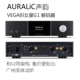 顺丰 VEGA 包邮 高清数字DAC Auralic 声韵 织女星G1 解码 器