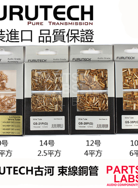 原装FURUTECH古河 GS系列 汽车发烧音响 压线铜管端子线耳 一个价