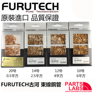 原装FURUTECH古河 GS系列 汽车发烧音响 压线铜管端子线耳 一个价