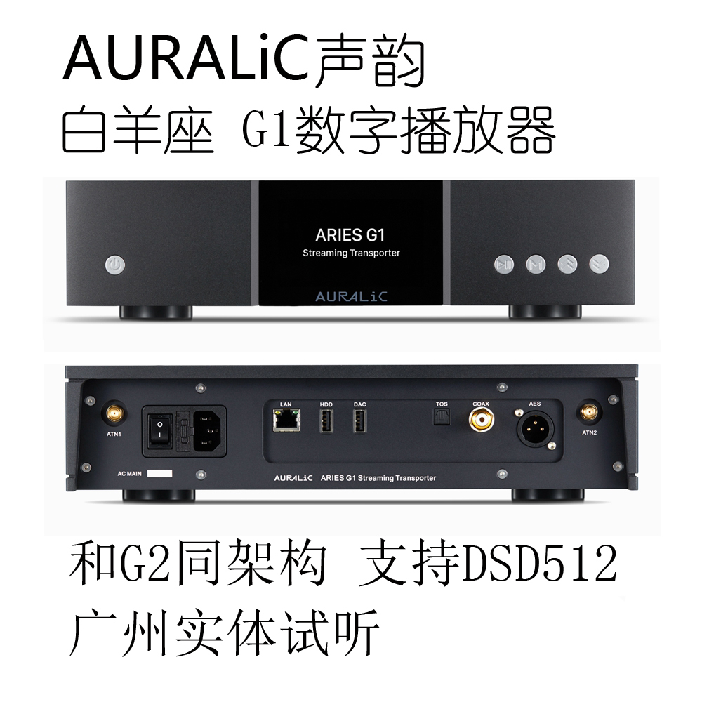 Auralic 声韵 ARIES 白羊座G1 G1.1 高清DSD512 数字音乐网络播放 影音电器 解码器 原图主图