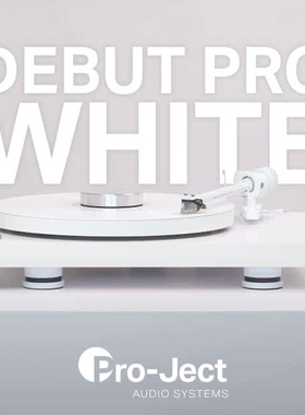 宝碟Pro-Ject Debut pro B 白色高端发烧 黑胶唱片机