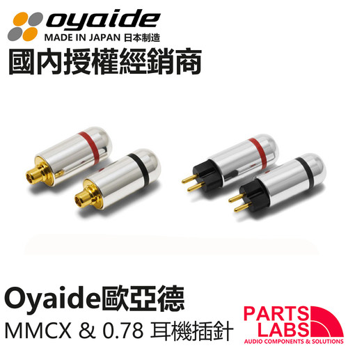 Oyaide欧亚德MMCX/CIEM 0.78 se846/535/UE900s/w60/ve6 耳机插针
