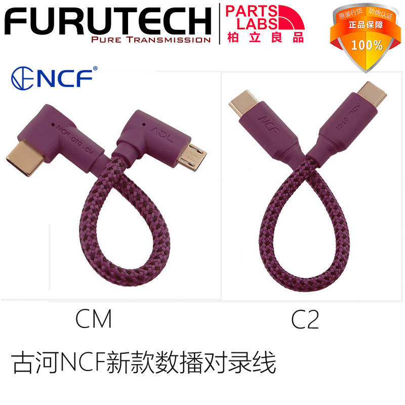 原装古河 FURUTECH  GT-C2 CT-CM  数播专用对录线 信号线 影音电器 线材 原图主图