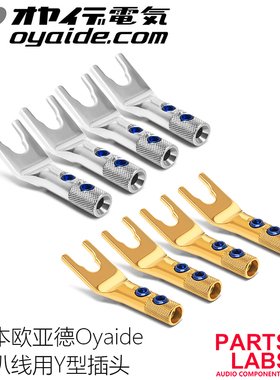 原装日本Oyaide 欧亚德 SPSL镀铑 SGSL镀金 音箱喇叭线 Y型插头
