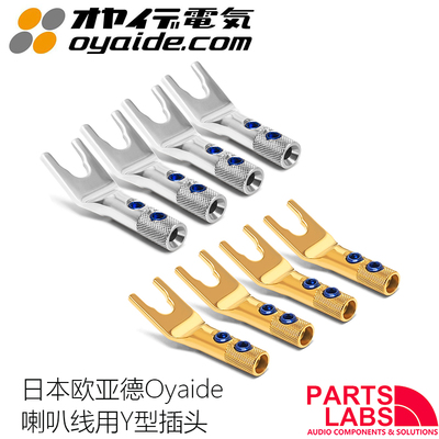 原装日本Oyaide 欧亚德 SPSL镀铑 SGSL镀金 音箱喇叭线 Y型插头