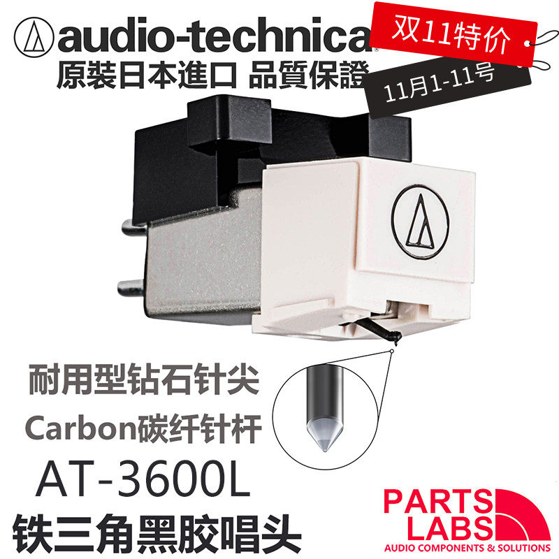 原装日本进口 铁三角 AT-3600L ATN3600L 唱机通用黑胶唱头 唱针高性价比高么？
