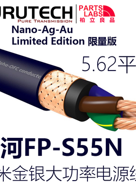 日本古河Furutech FP-S55N纳米金银 5.6平方 大功率电源线 入墙线