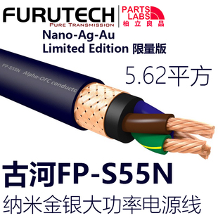 日本古河Furutech FP-S55N纳米金银 5.6平方 大功率电源线 入墙线