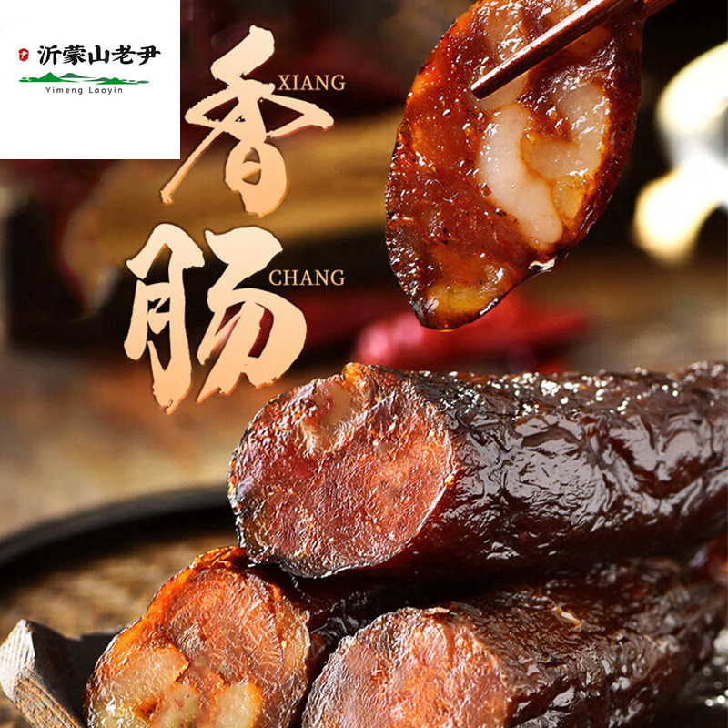 莱芜香肠山东黑土猪风干自制即食 农家南肠腊肠腊肉地方名吃500克