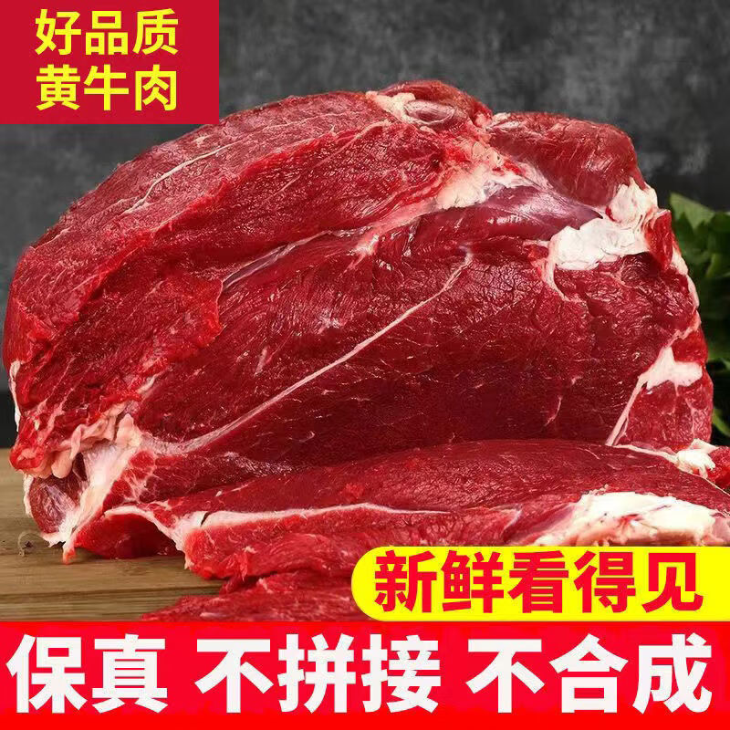 沂蒙山散养农家新鲜牛肉生牛肉土黄牛肉牛腱子牛里脊牛腩牛腿肉-封面