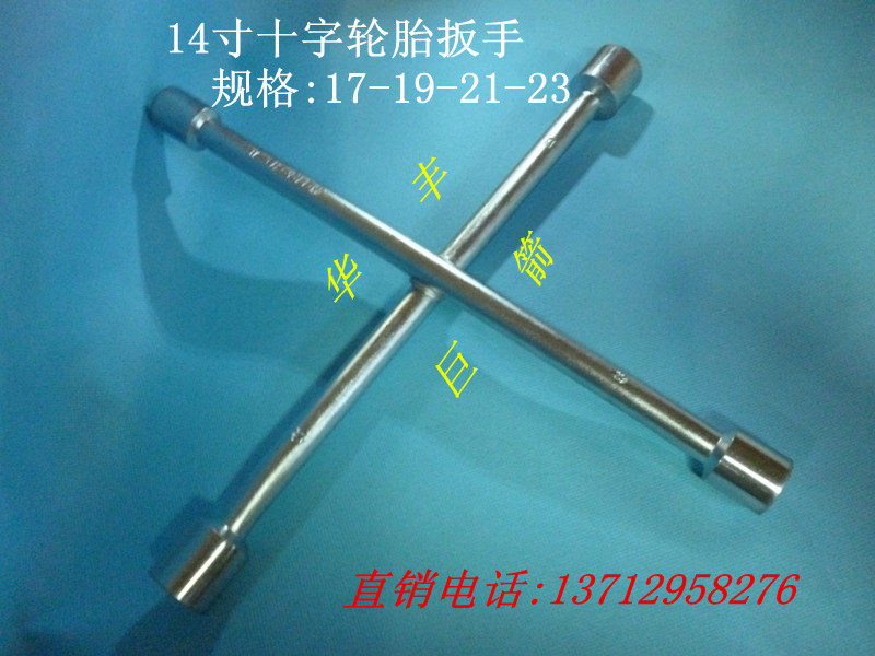 十字柄套筒扳手 拆卸轮胎扳手 十字形扳手HF-81129