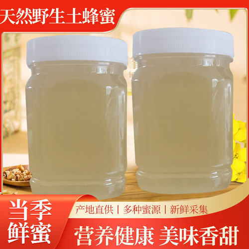 蜂蜜纯正天然野生土蜂蜜椴树蜜百花蜜结晶蜜孕妇儿童蜂蜜500克