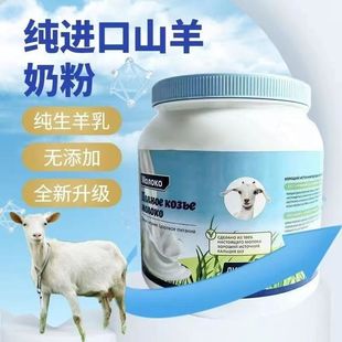 进口低脂无蔗糖中老年人高钙无添加剂罐装 俄罗斯羊奶粉原装 羊乳粉