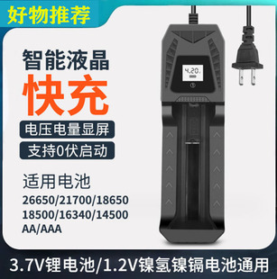 快充18650数字显示充电器26650锂电池头灯手电筒3.7V小风扇座充