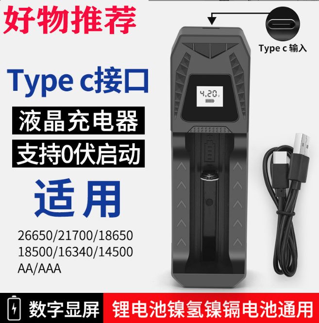 18650锂电池3.7V头灯手充电器