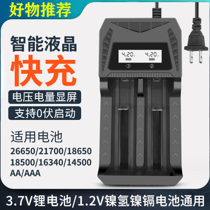 快充18650充电器锂电池3.7V/1.2V5号7号电池显示屏电显双槽万能充