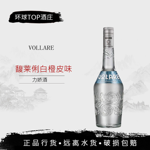 triple sec馥莱俐白橙皮味力娇酒 鸡尾酒基酒配制酒VOLARE意大利