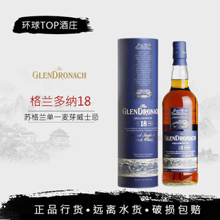 洋酒GLENDRONACH雪莉桶 格兰多纳18年高地 苏格兰单一麦芽威士忌