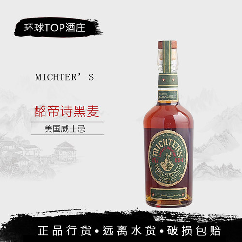 酩帝诗黑麦威士忌原酒 限量版单桶洋酒 Michter's US*1 2024版