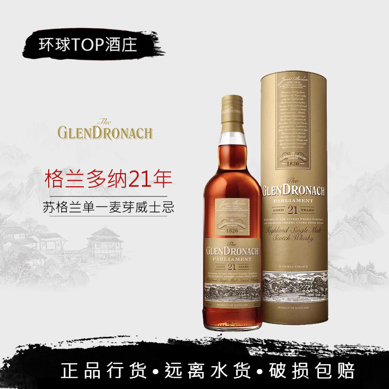 行货 Glendronach 格兰多纳21年雪莉桶单一麦芽威士忌洋酒公司货图片