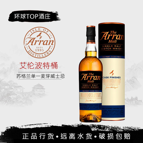 行货 洋酒 Arran艾伦波特桶限量旧版单一麦芽苏格兰威士忌 700ml