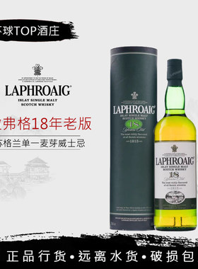 行货 拉弗格18年绿盒2010年绝版老酒 Laphroaig 单一麦芽威士忌