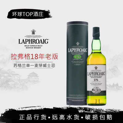 行货 拉弗格18年绿盒2010年绝版老酒 Laphroaig 单一麦芽威士忌