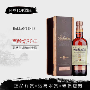 百龄坛30年调和苏格兰威士忌Ballantines 洋酒礼盒装英国原装进口