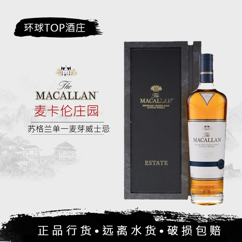 【行货】麦卡伦庄园石板 macllan 精神庄园单一麦芽苏格兰威士忌