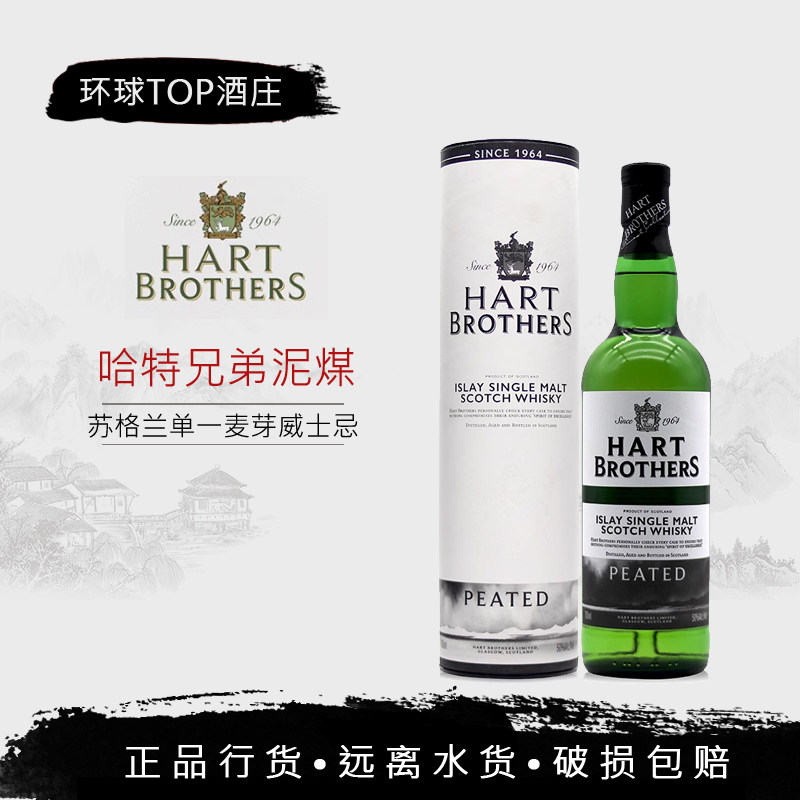 哈特兄弟艾雷岛单一麦芽苏格兰威士忌hart brothers泥煤洋酒700ml
