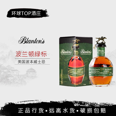 行货 波兰顿绿标 Blanton's 原酿单桶波旁威士忌美国进口洋酒烈酒