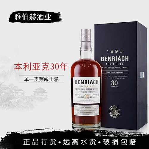 本利亚克30年英国原装进口礼盒装700ml洋酒调酒基酒送礼单一麦芽