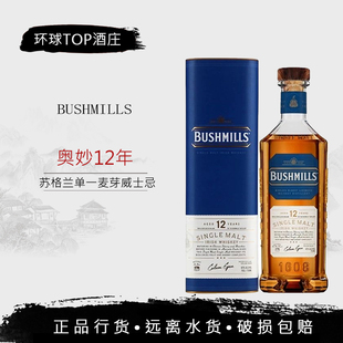 百世醇 12年单一麦芽爱尔兰威士忌700ml布什米尔基酒调酒进口洋酒