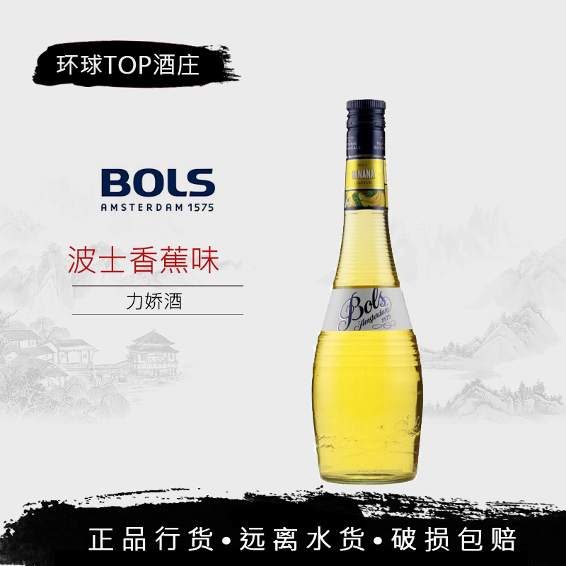 波士香蕉力娇酒 洋酒荷兰原装进口行货 宝狮BOLS Banana700ml