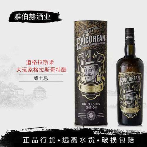 IB道格拉斯梁大玩家格拉斯哥特酿苏格兰调和麦芽威士忌EPICUREAN