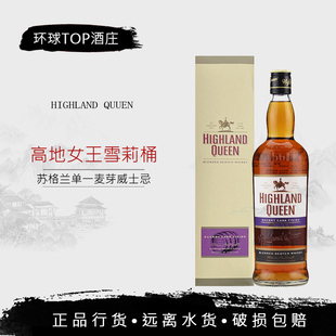 HIGHLAND QUEEN 高地女王雪莉桶苏格兰原瓶进口调和威士忌洋烈酒