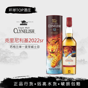 Clynelish 克里尼利基小猫12年2022SR 高地单一麦芽威士忌酒 行货