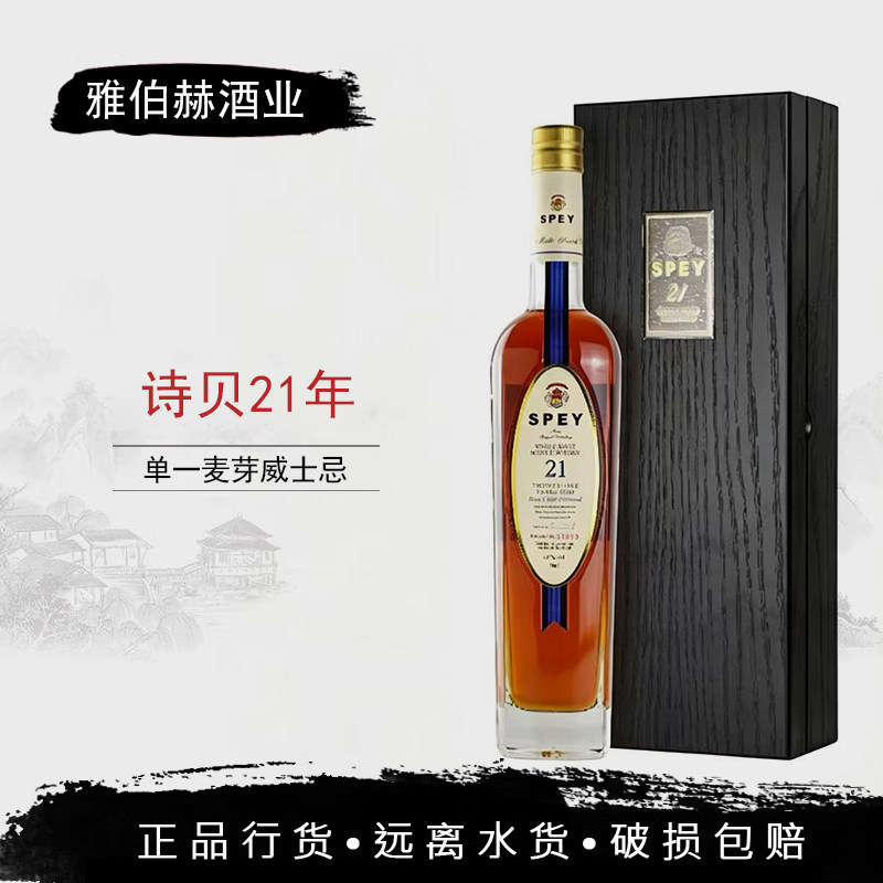 诗贝21年单一麦芽苏格兰威士忌威士忌/Whiske