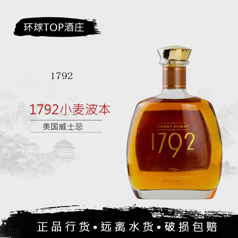 巴顿1792小麦波本威士忌 weet wheat bourbon美国进口洋烈酒波旁