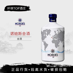 西班牙诺迪思金酒 NORDES GIN 杜松子鸡尾酒努迪斯 大西洋蒸馏酒