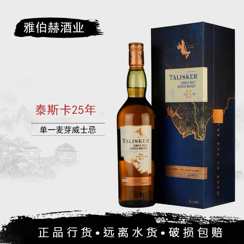 行货 泰斯卡25年 Talisker 单一麦芽苏格兰威士忌洋酒图片