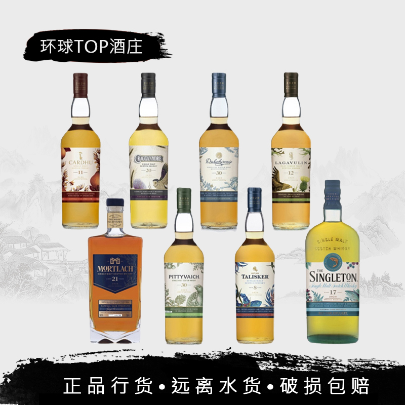 【行货】 DIAGEO帝亚吉欧SR 2020珍藏限定系列 苏格兰威士忌