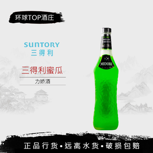 蜜多丽 洋酒 力娇酒 Liqueur 三得利蜜瓜口味利口酒 Midori Melon