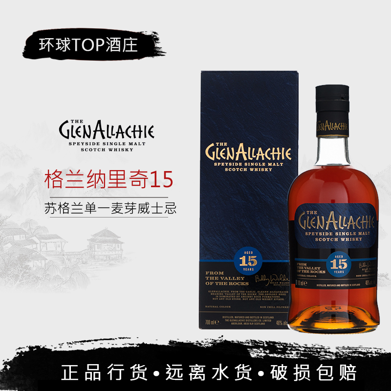 格兰纳里奇15单一麦芽威士忌