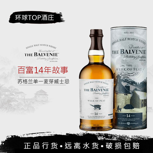 【行货】Balvenie百富14年故事系列单一麦芽威士忌 故事2一周泥炭