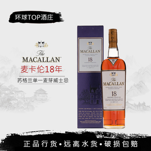 【行货】麦卡伦18年雪莉桶2017老版 MACALLAN 单一麦芽威士忌